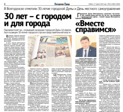 В Волгодонске отметили 30‐летие городской Думы и День местного самоуправления